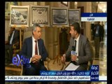 غرفة الأخبار | لقاء خاص مع وزير النقل سعد الجيوشي علي هامش المؤتمر الملاحي العالمي لقناة السويس
