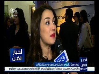أخبار الفن | لقاء مع  عدد من الفنانين في الحفل الغنائي للفنانة أنغام و أصالة