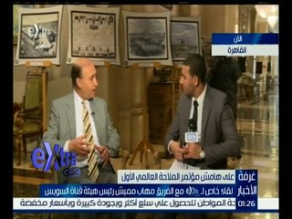 غرفة الأخبار | لقاء خاص مع الفريق مهاب مميش رئيس هيئة قتاة السويس