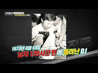 김대중 납치사건! [강적들] 101회 20151014
