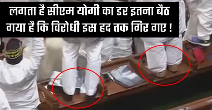 Viral Video Of Uttar Pradesh Assembly ! See The Effect Of Yogi Adityanath !