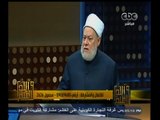 #والله_أعلم | د. علي جمعة :هناك ثقافة في الغرب ترى أن الاسلام خطر على حضارتهم