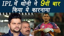 IPL 2017: MS Dhoni to make 9th appearance in IPL knockouts | वनइंडिया हिन्दी
