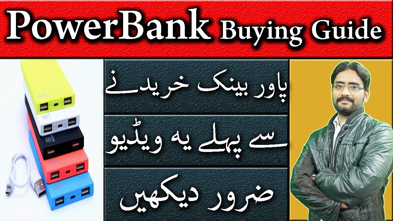 PowerBank Buying Guide 2017 | Everything You Need To Know Before Buying A New Power Bank Urdu/Hindi
