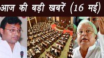 TOP 5 News of the day: Lalu Yadav marred in scam again , Andhra Assembly passes GST Bill | वनइंडिया हिन्दी