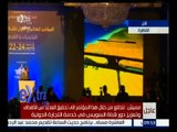 غرفة الأخبار | كلمة الفريق مهاب مميش خلال المؤتمر الملاحي العالمي الأول لقناة السويس