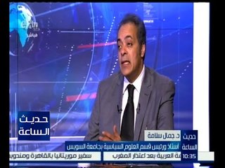 حديث الساعة | حوار حول الانتخابات التمهيدية للرئاسة الأمريكية