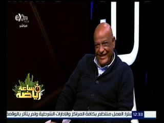ساعة رياضة | لقاء مع رمضان السيد نجم الأهلي والمدير الفني الأسبق لبتروجيت - حلقة كاملة