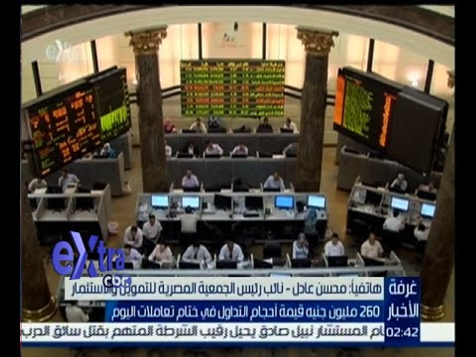 غرفة الأخبار | ارتفاع جماعي لمؤشرات البورصة في ختام تعاملات اليوم