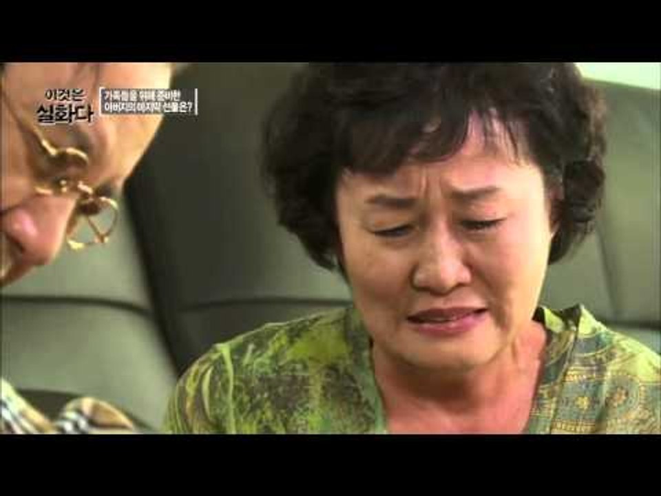 아버지의 마지막 선물은? [이것은 실화다] 52회 20151012