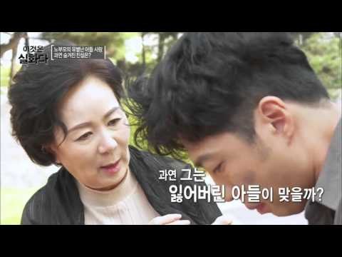 숨겨진 아들의 진실은? [이것은 실화다] 52회 20151012