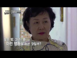 한밤중에 꽃단장하는 의문의 여인 [이것은 실화다] 52회 20151012