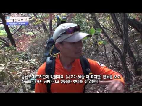 북한산 산악구조대 24시 [광화문의 아침] 88회 20151013