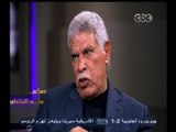 #معكم_منى_الشاذلي | حسن شحاته: قيام حسام حسن بالإمساك بميدو أعطى ايحاء وكأنه كان سيعتدي علي