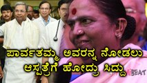 Siddaramaiah visits hospital to enquire about Parvathamma Rajkumar Health