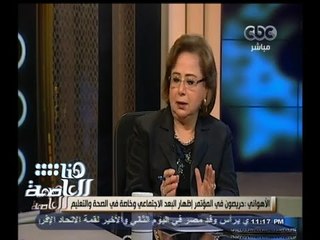 #هنا_العاصمة | حوار حول مؤتمر القمة الاقتصادية فى مارس القادم