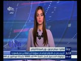 غرفة الأخبار | وزير السياحة اللبنانى: اللبنانيين يستنكرون أى استهداف للممكلة العربية السعودية