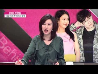 '국민 여동생' 아이유 열애  [연예가X파일] 10회 20151008