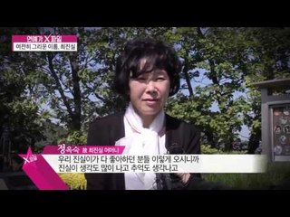 여전히 그리운 이름, 최진실 [연예가X파일] 10회 20151008