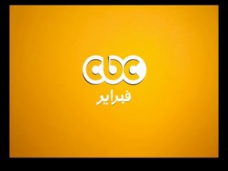 #CBCegy | #CBCPromo | فبراير على سي بي سي .. بداية جديدة