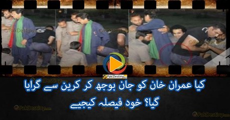 Was Imran Khan intentionally pushed from the crane. watch this closely
