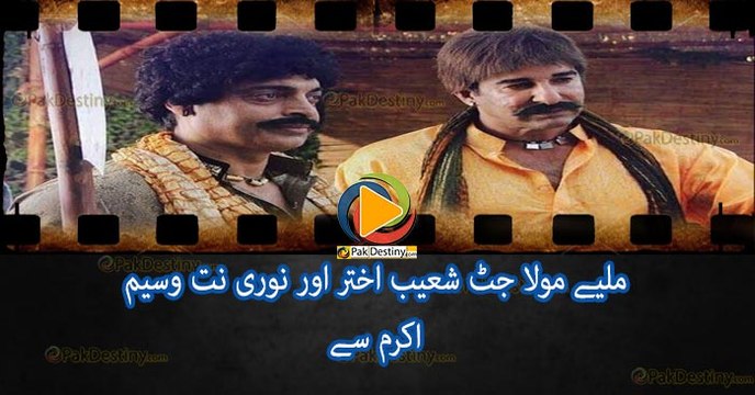 Shoaib Akhter & Wasim Akram As Moula Jutt