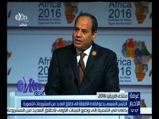 غرفة الأخبار | الرئيس السيسي يدعو القادة الأفارقة إلى إطلاق العديد من المشروعات التنموية