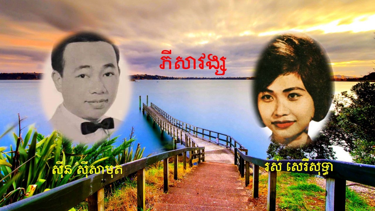ភីសាវង្ស