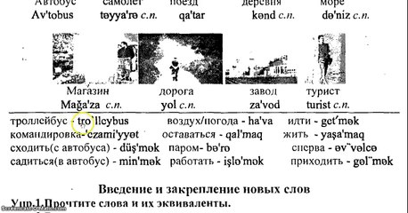 Азербайджанский язык, урок 13