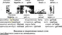 Азербайджанский язык, урок 13