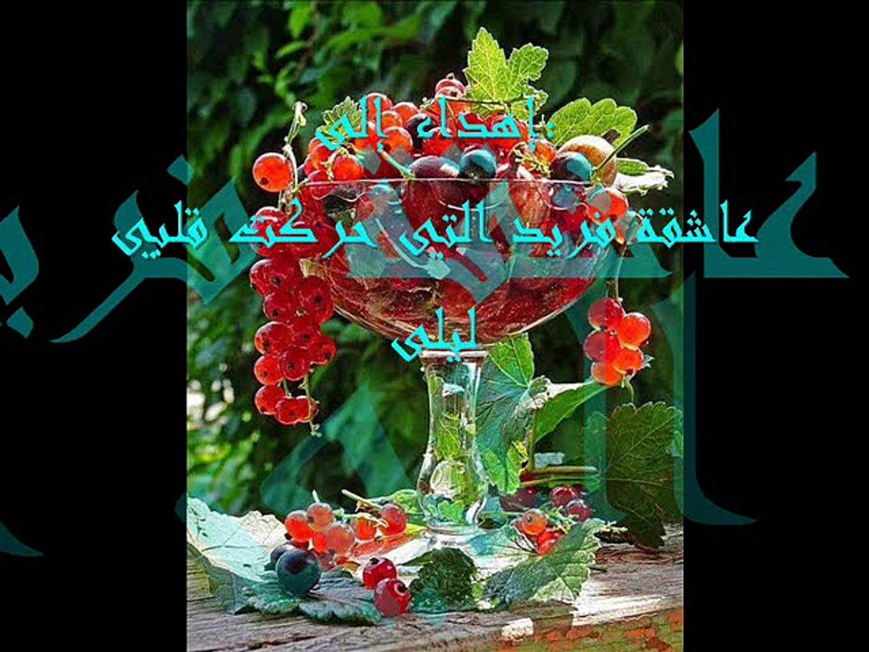 حفضل أحبك من غير ماقولك يا حبيبتي ليلى
