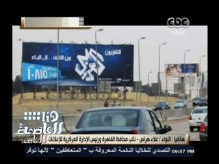 Скачать видео: #هنا_العاصمة | شاهد رد مدير الإدارة المركزية للإعلانات حول إعلانات قناة العربي الإخوانية