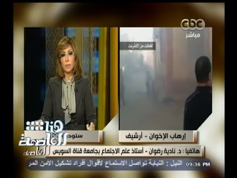 #هنا_العاصمة | نادية رضوان : تراكمات العقود الماضية سبب انتشار الإرهاب في المناطق العشوائية