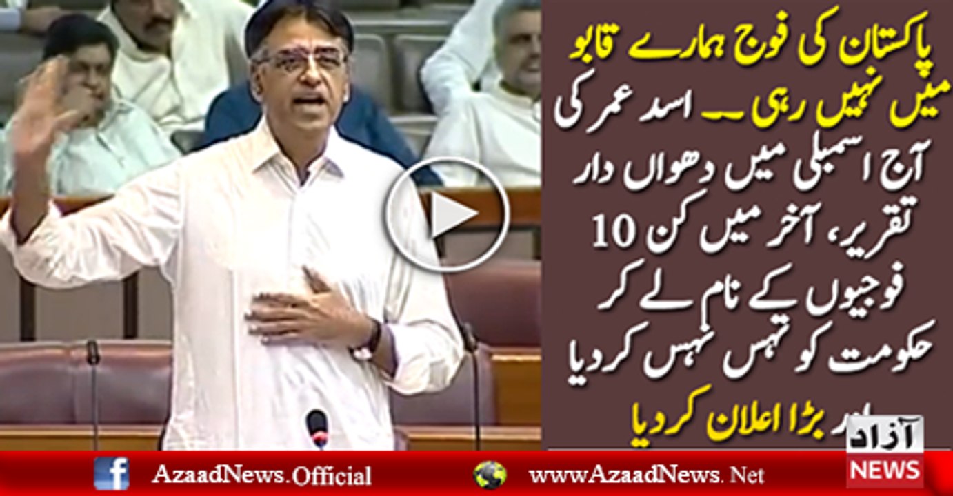 Asad Umar Speech In Assembly Against Govt