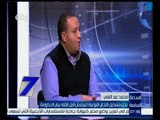 الساعة السابعة | محمد عبد الغني : يجب تشكيل اللجان النوعية قبل إلقاء بيان الحكومة