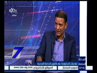 الساعة السابعة | خالد شعبان : أعتب على المستشار العجاتي بشأن قانون الخدمة المدنية
