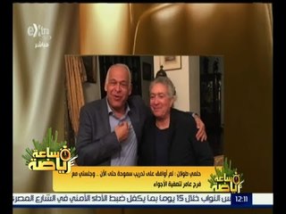 Video herunterladen: ساعة رياضة | حلمي طولان مديراً فنياً خلفاً لـ “ ميمي عبد الرازق “