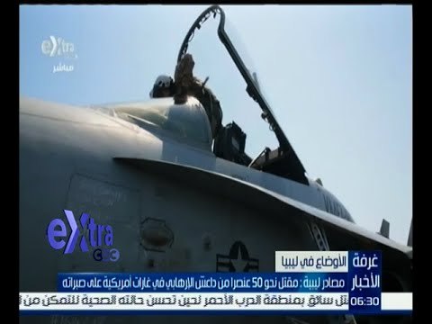 غرفة الأخبار | الجيش الأمريكي يعلن شن غارة على تنظيم داعش في ليبيا ومقتل أحد قادته