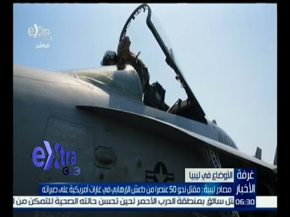 غرفة الأخبار | الجيش الأمريكي يعلن شن غارة على تنظيم داعش في ليبيا ومقتل أحد قادته