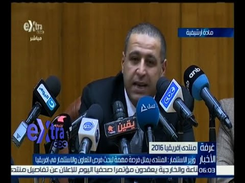 غرفة الأخبار | وزير الاستثمار : المنتدى يمثل فرصة همة لبحث فرص التعاون والاستثمار في إفريقيا