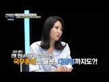 손정혜, 손학규 킹이 되고 싶은 꿈을 버려라! [강적들] 100회 20151007