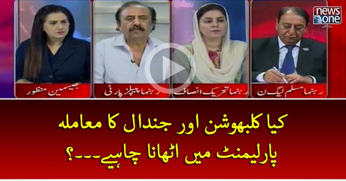 #Kya KulbhushanJadhav Aur #SajjanJindal Ka Muamla #Parliament Mein Uthana Chahiey..?