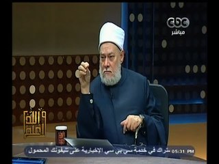 #والله_أعلم | د. علي جمعة : التجارة هي الشراء من أجل البيع لتحقيق الربح