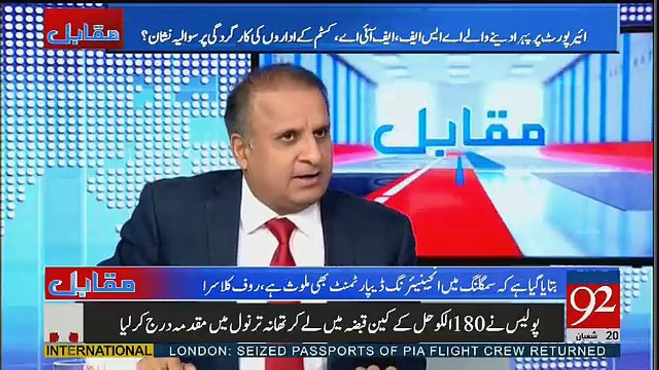 Hamara Pura Jahaz Kutto Kay Zarye Check Kar Waya Gaya Jab Me London Gaya Tha.. Rauf Klasra