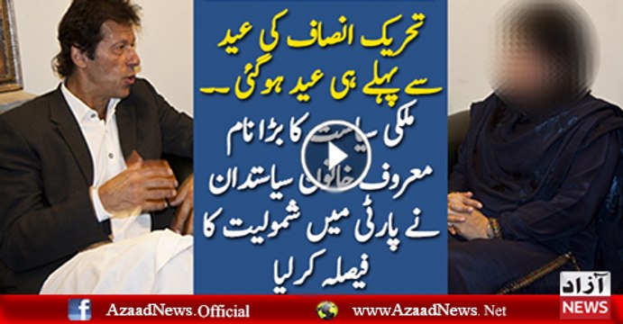 Breaking News Firdous Ashiq Awan Decides to Join PTI