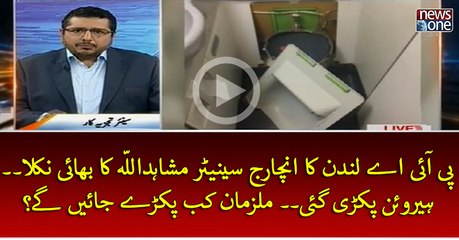 #PIA #London Ka Incharge #SenatorMushahidUllah Ka Bhai Nikla