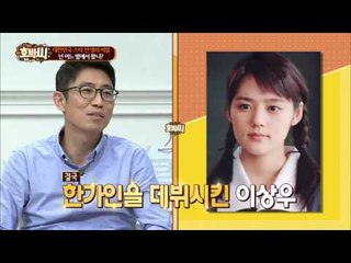 뉴스에 출연해 전국적으로 미모를 알린 한가인! [호박씨] 19회 20151006