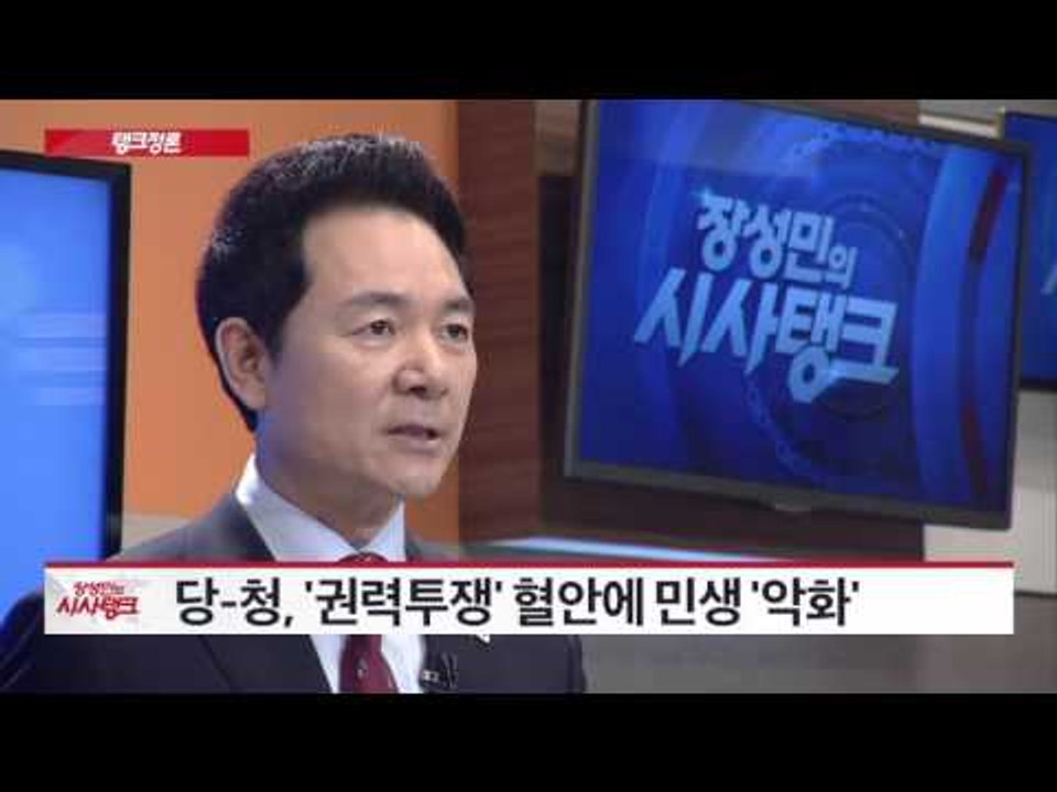 당-청, 총선 공천 주도권 다툼 본격화  [시사탱크] 861회 20151001