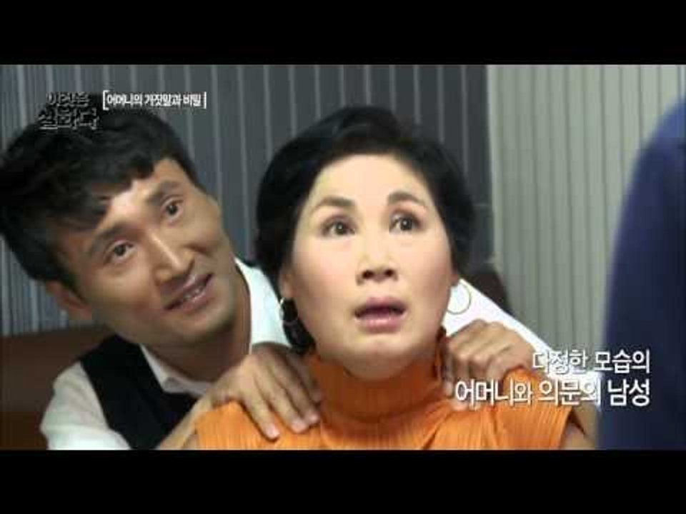 어머니의 거짓말과 비밀 [이것은 실화다] 51회 20151005