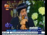 غرفة الأخبار | البابا تواضروس الثاني : بطرس غالي كان صانع سلام في كل المناصب التي تبوأها